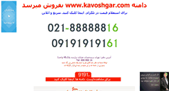 Desktop Screenshot of kavoshgar.com