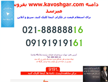 Tablet Screenshot of kavoshgar.com