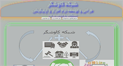 Desktop Screenshot of kavoshgar.net